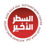 Alsatr alakheer 150x150